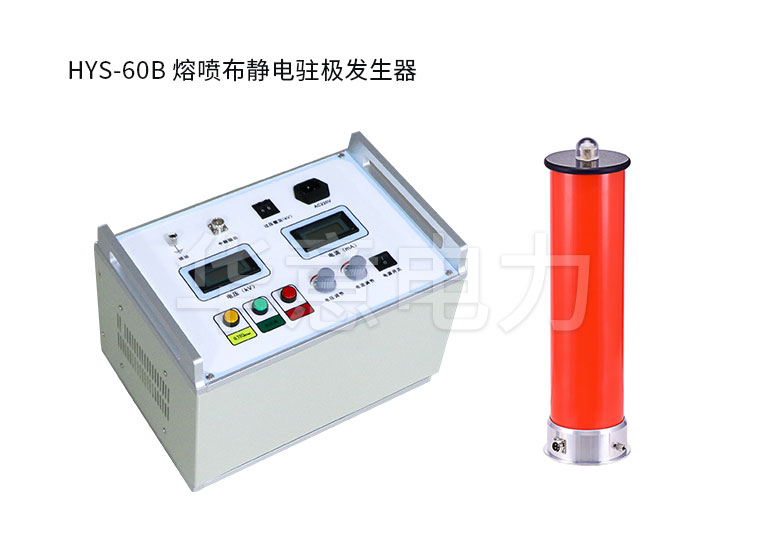 熔喷布静电驻极发生器