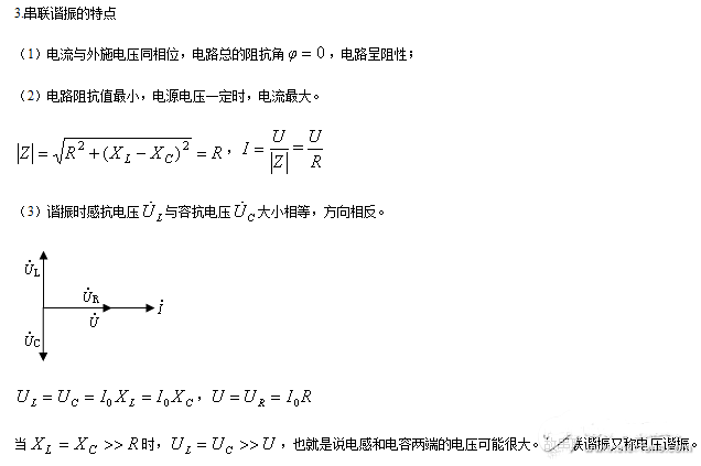串联谐振和并联谐振的条件