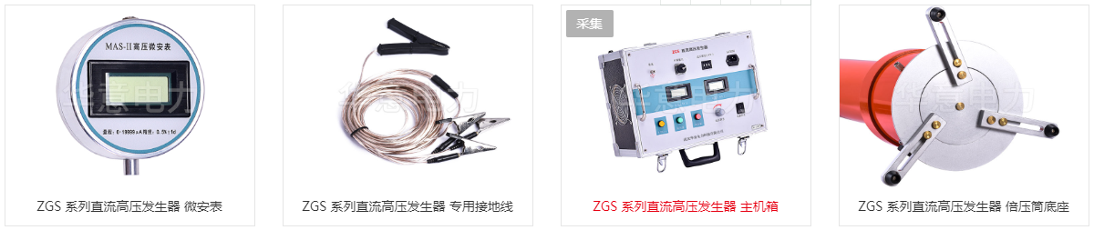 直流高压发生器产品附件图.png 直流高压发生器产品附件图.png