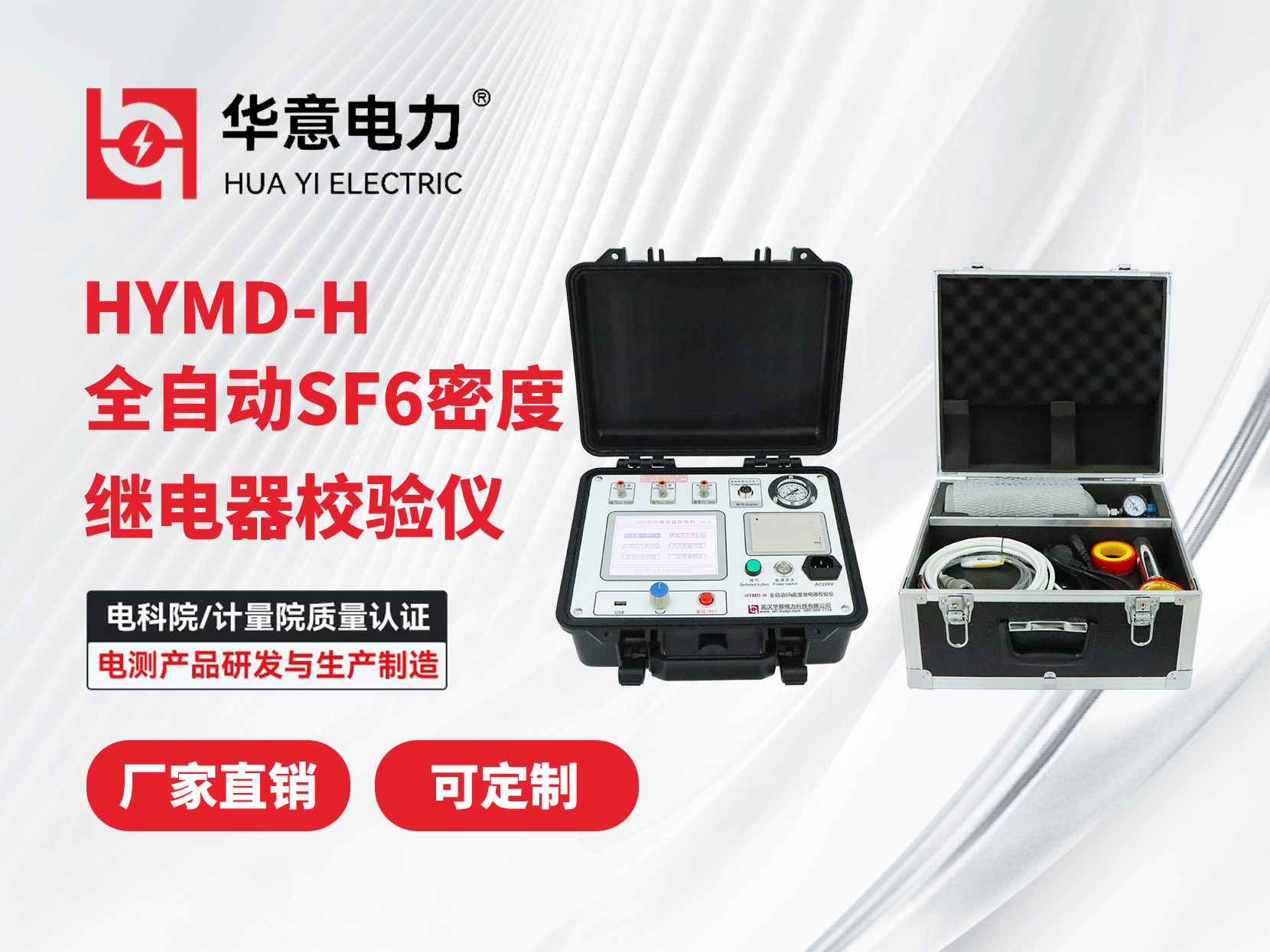 全自动SF6密度继电器校验仪.jpg